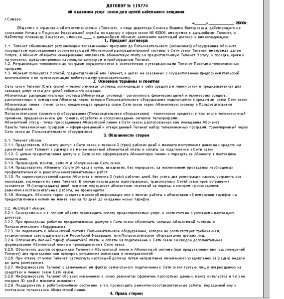 Файл:Card telenettv contract.png