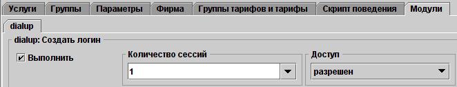 Изображение:Dialup_create_login.jpg