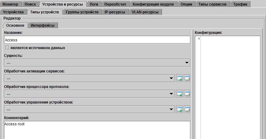 Файл:inet-isg-device-type-root.png
