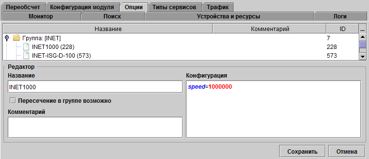 Файл:inet-isg-option-inet1000.png