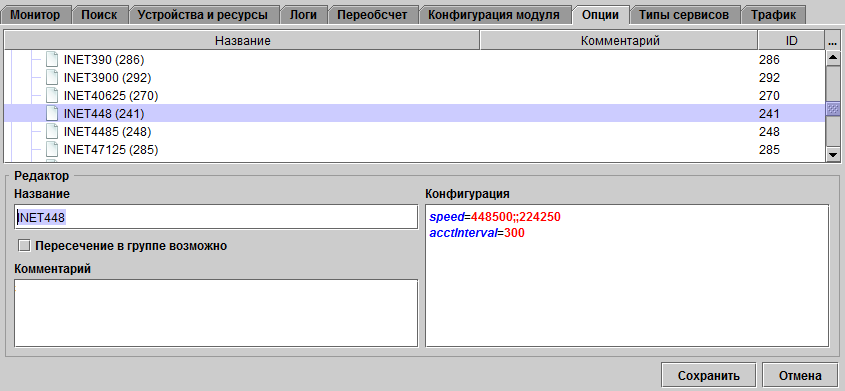 Файл:inet-isg-option-inet448.png