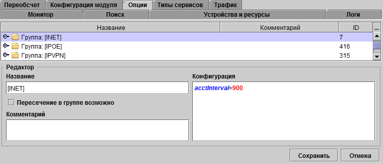 Файл:inet-isg-options-inet.png