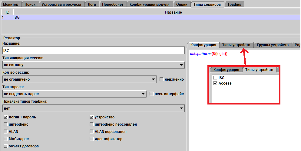 Файл:inet-isg-service-type.png