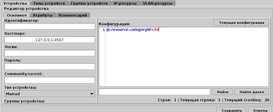 Файл:Inet_manad_ipfw_device_edit.png
