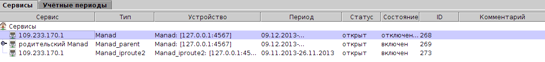 Файл:Inet_manad_ipfw_serv.png