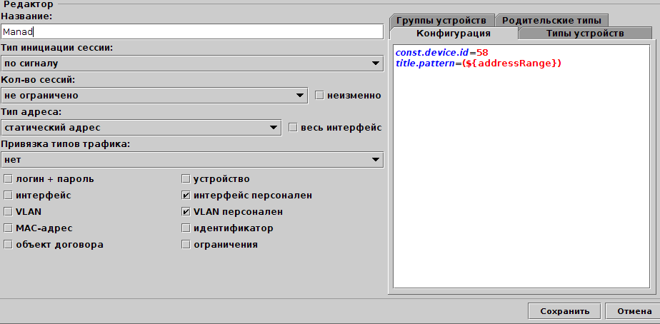 Файл:Inet_manad_ipfw_serv_type_edit.png