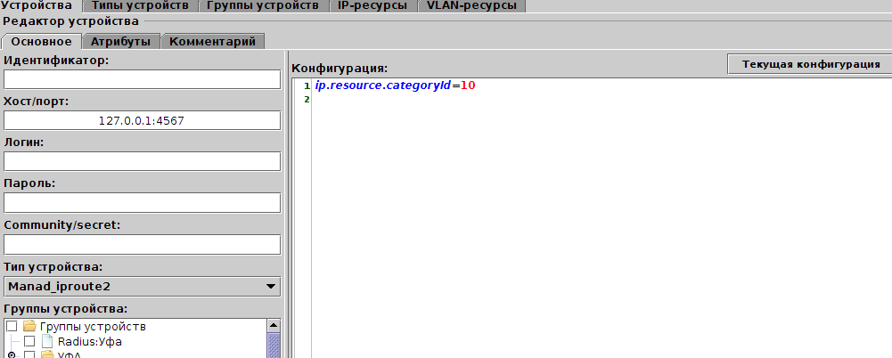 Файл:Inet_manad_tc_device_edit.png