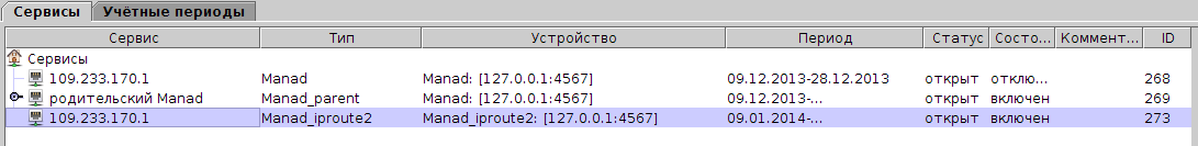 Файл:Inet_manad_tc_serv.png