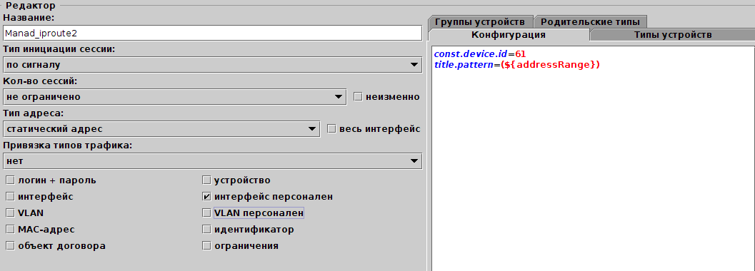 Файл:Inet_manad_tc_serv_type_edit.png