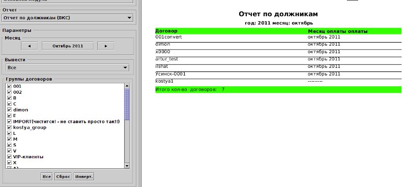 Файл:Kernel_contract_debtors_vks.jpg