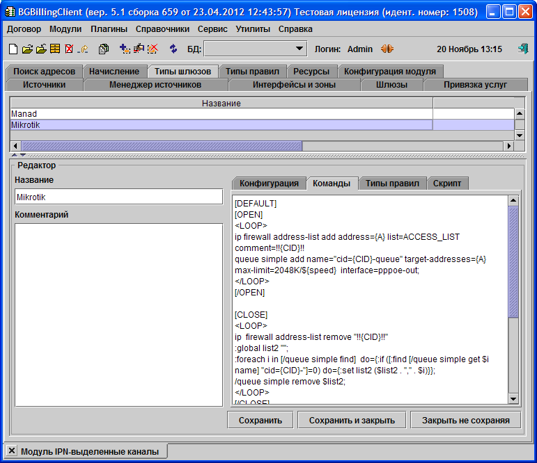 Файл:Mikrotik.type-of-gate.jpg