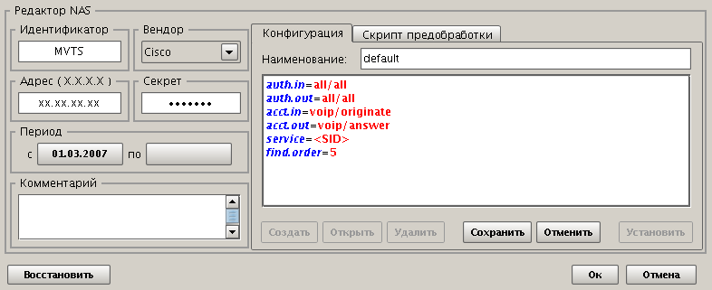 Изображение:mvts_nas.png