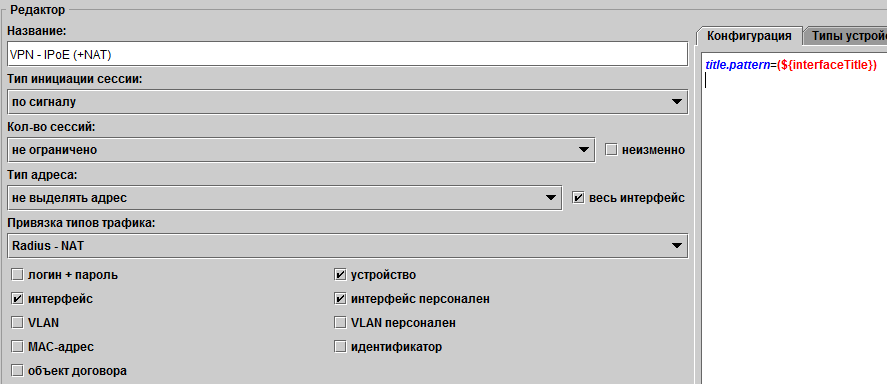 Файл:serv-type-ipoe-nat.png