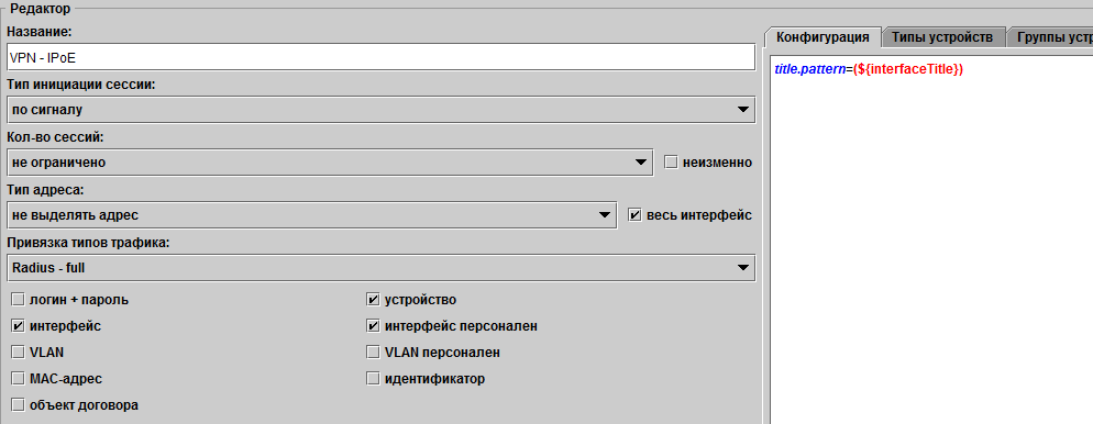 Файл:serv-type-ipoe.png