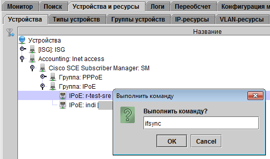 Файл:ifsync-command.png